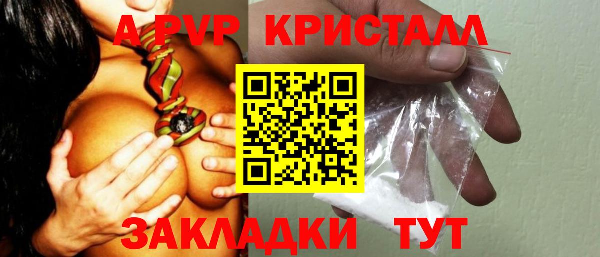 APVP Соль  продажа наркотиков  Alpha-PVP крисы CK  APVP  А ПВП Crystall  Большой Камень  Вход с VPN 