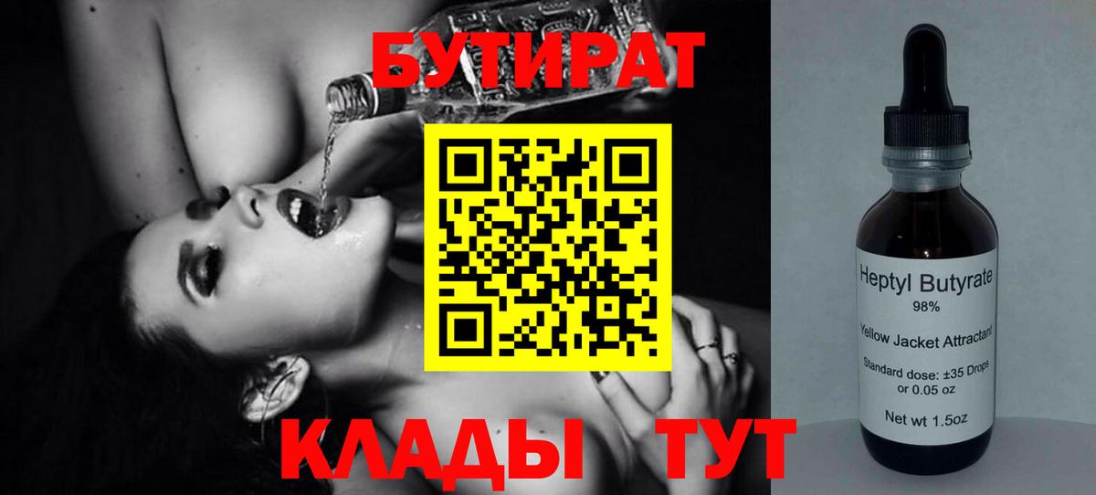 БУТИРАТ 1.4BDO Большой Камень