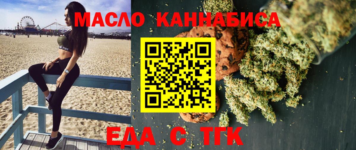 Большой Камень  Печенье с ТГК марихуана  Вход с VPN 