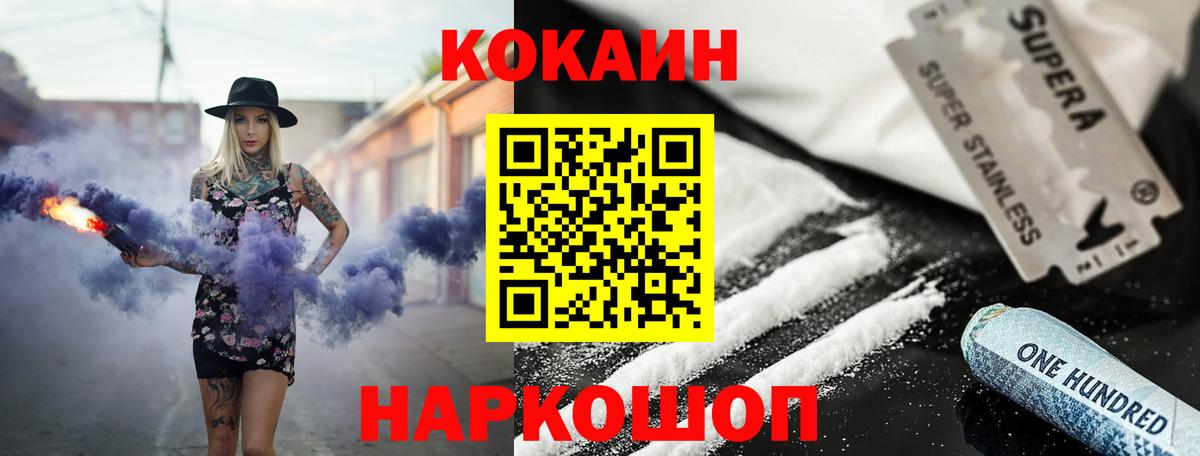 COCAIN Columbia  Вход с VPN  Большой Камень  Кокаин 97% 