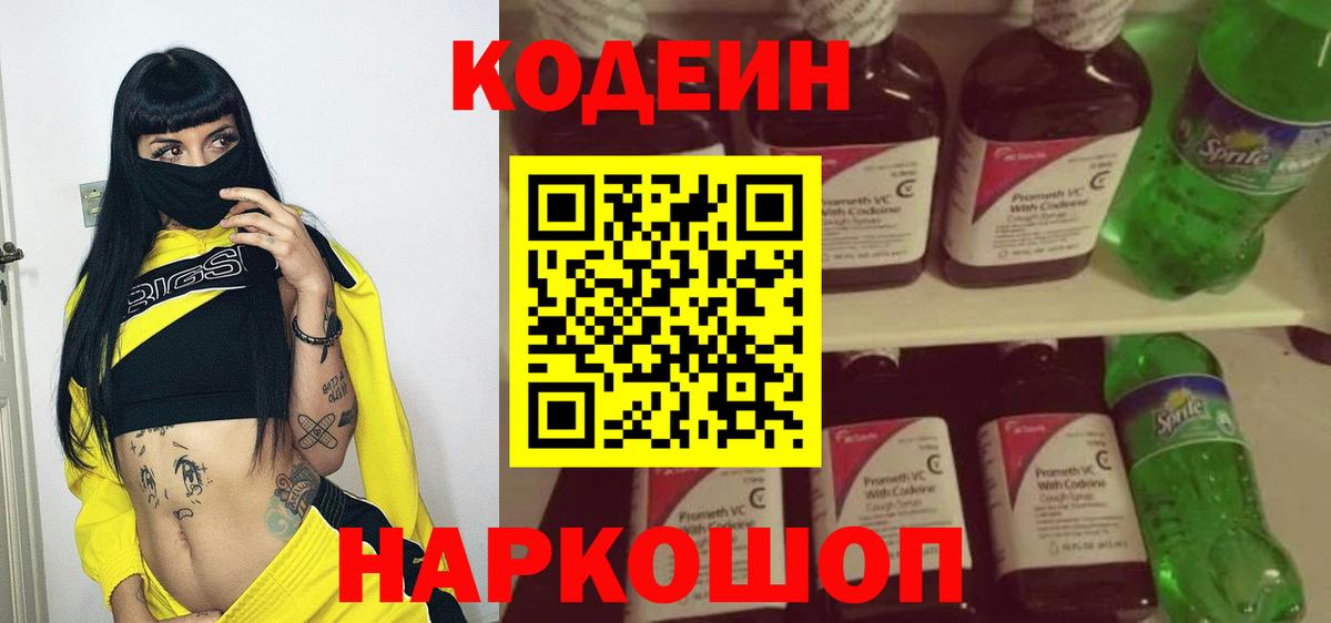 Кодеин напиток Lean (лин) Большой Камень