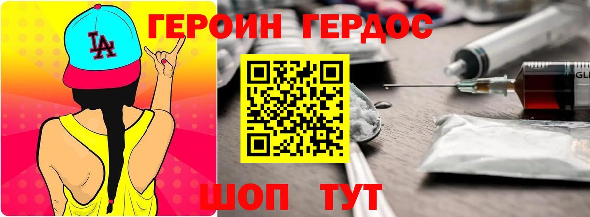 ГЕРОИН белый Большой Камень