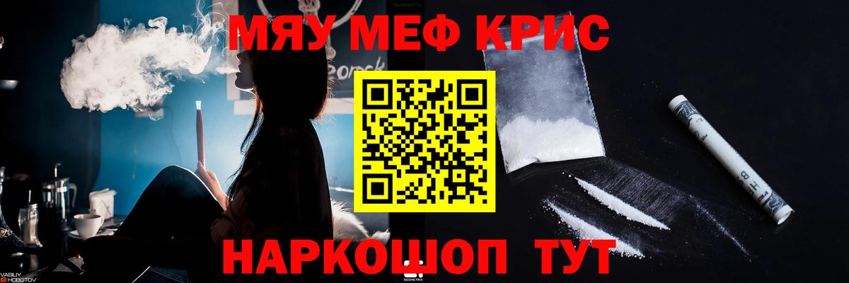 Меф мука Большой Камень