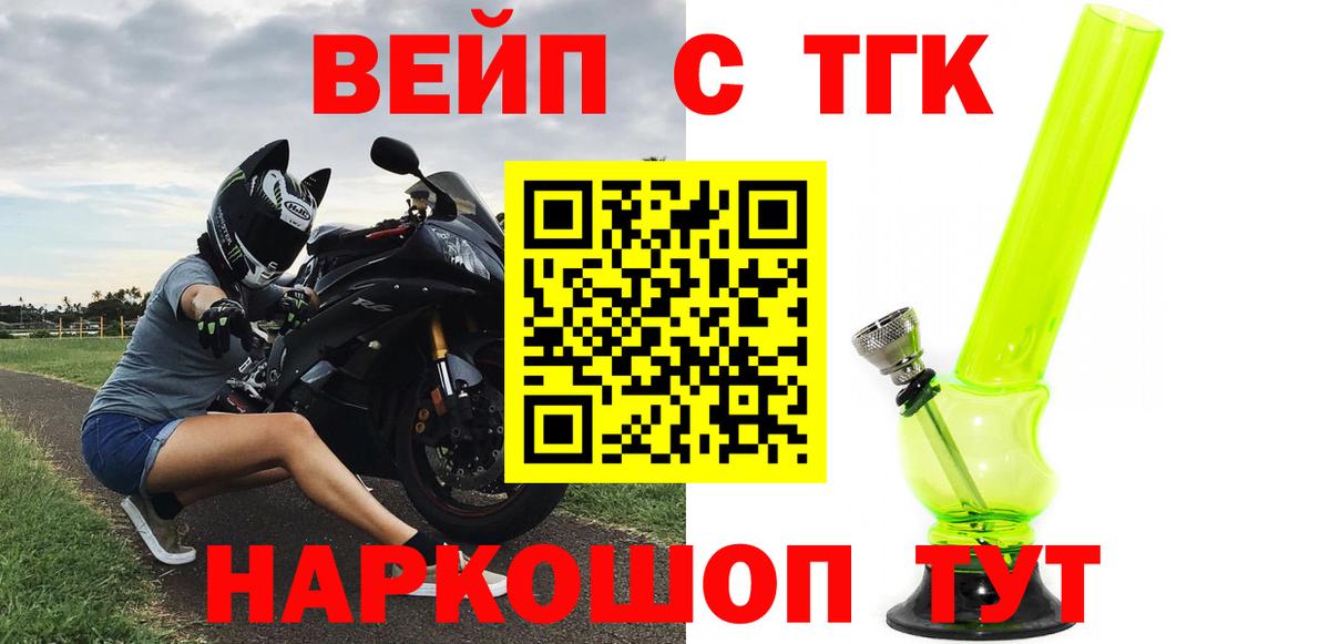 Большой Камень  ТГК жижа  Вход с VPN 