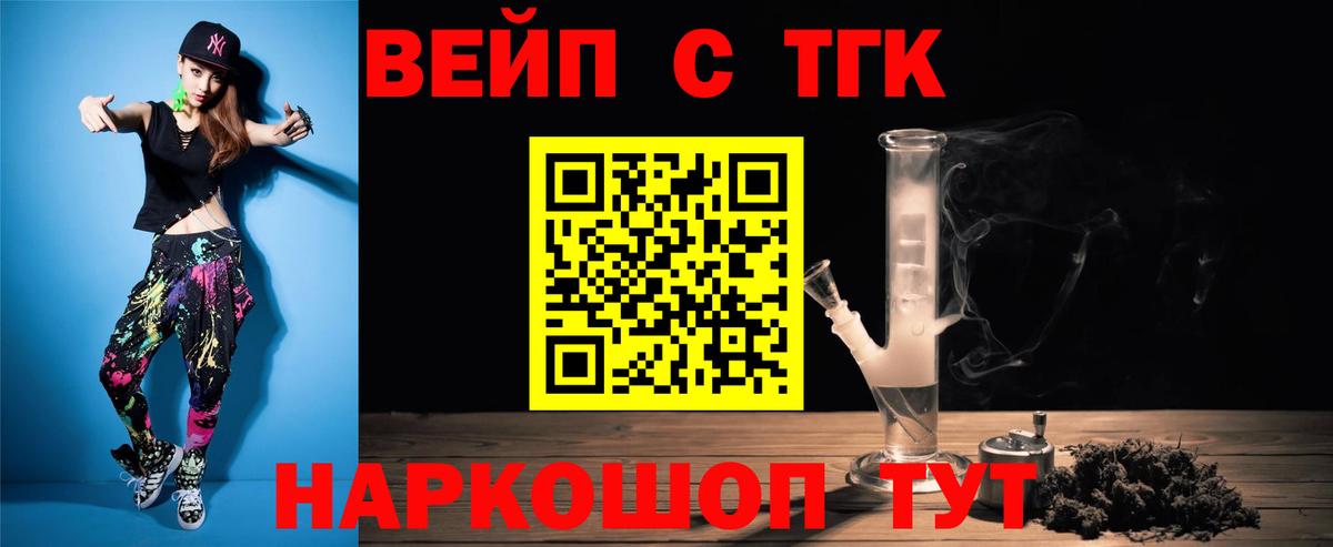 Дистиллят ТГК вейп с тгк Большой Камень